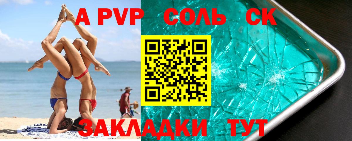 Альфа ПВП кристаллы Всеволожск