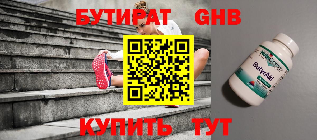 Бутират  Всеволожск  Бутират GHB 