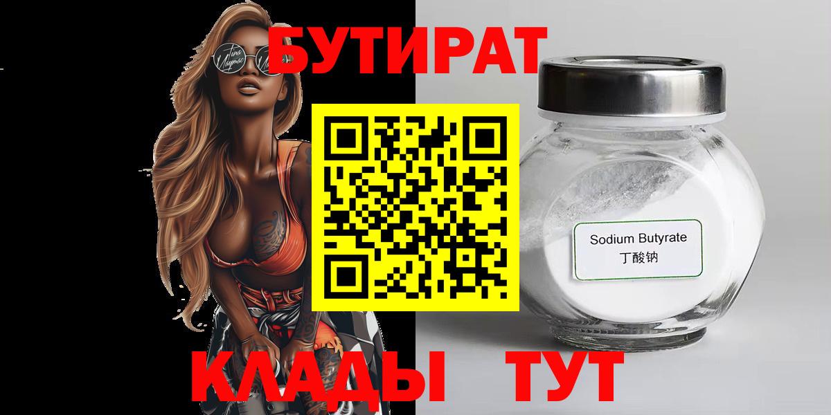 Бутират вода Всеволожск