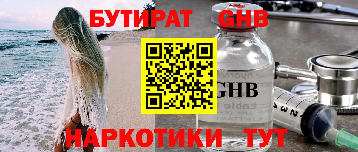 Бутират Butirat Всеволожск