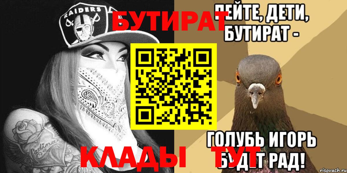 Бутират  Вход с VPN  Всеволожск  БУТИРАТ 1.4BDO 