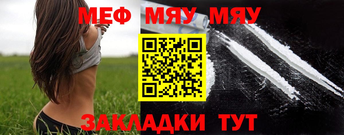 МЯУ-МЯУ mephedrone  хочу наркоту  Всеволожск  Меф мука  Меф 