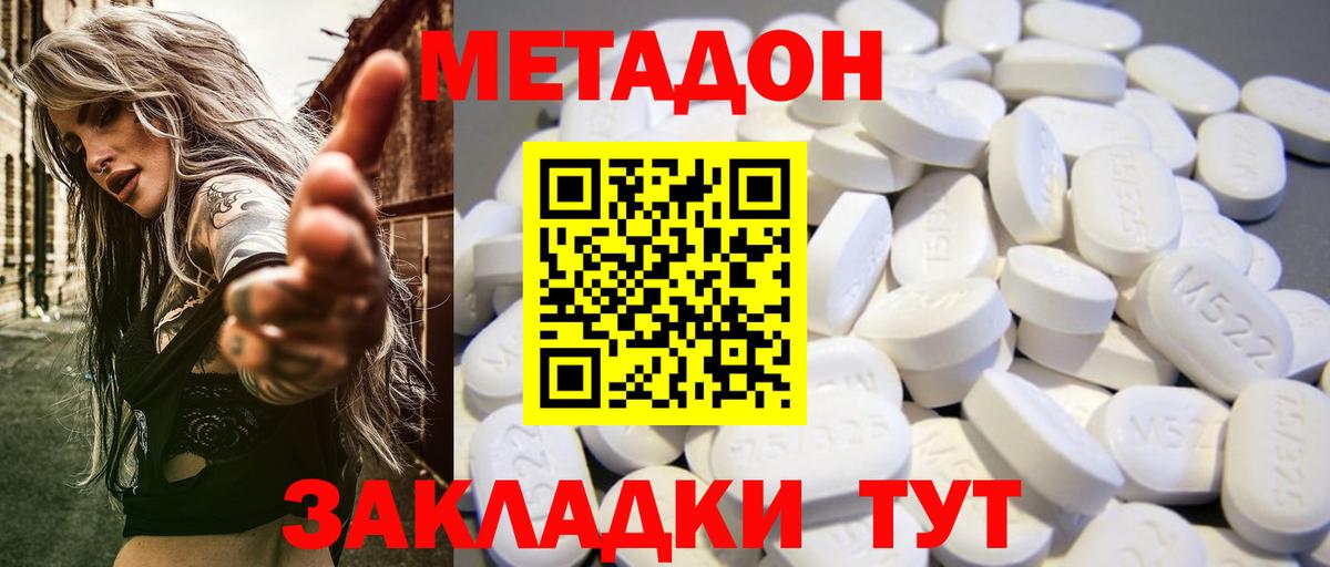 Метадон methadone  Всеволожск 